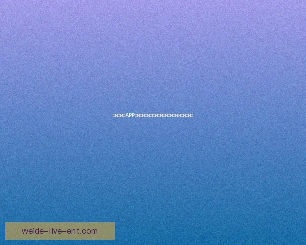 世界杯竞猜APP平台打造沉浸式赛事互动体验与精准预测服务新生态